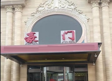 李沧哪个KTV少爷最好玩-豪门国际KTV消费少爷服务点评